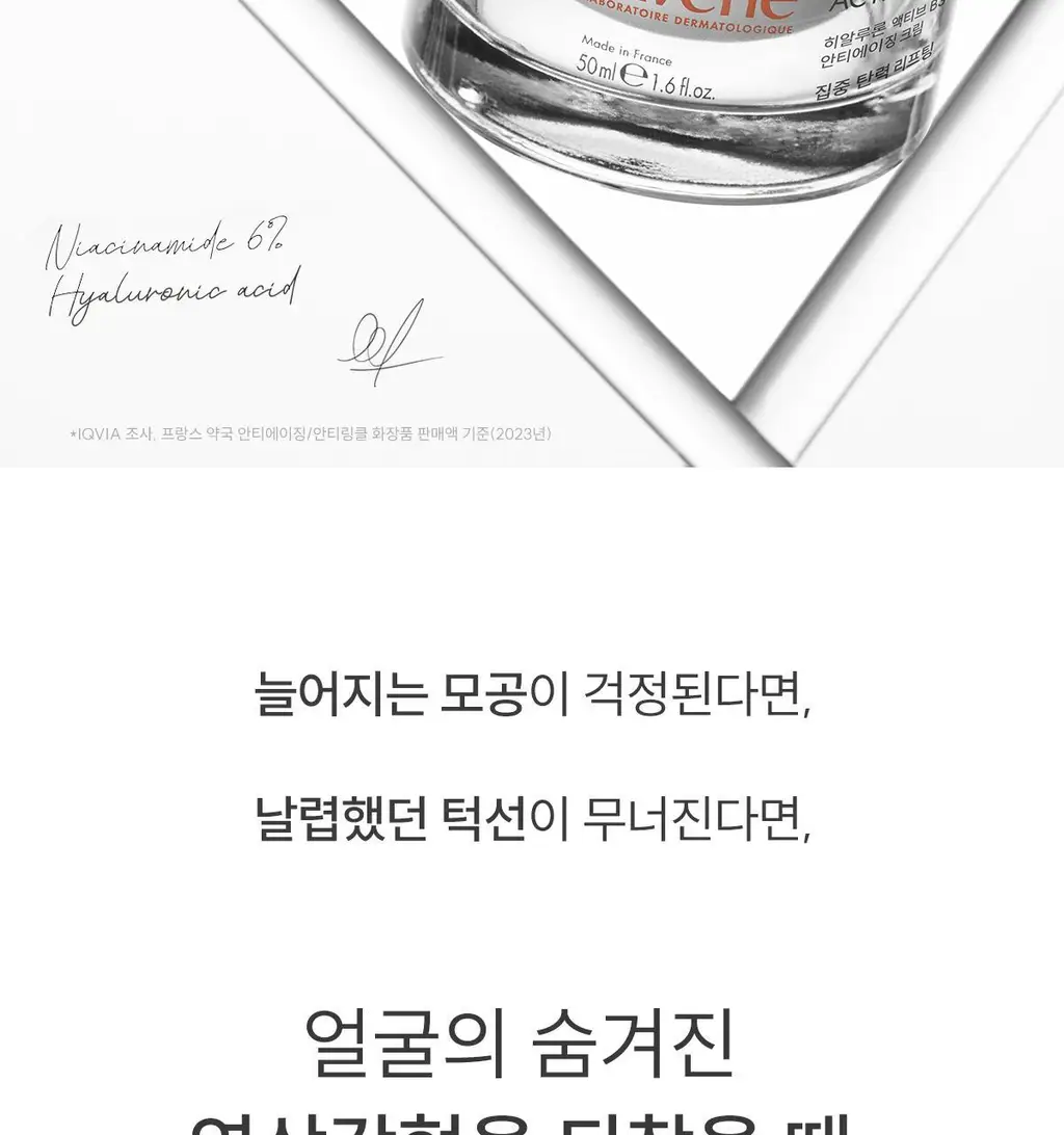 [리프팅]아벤느 HAB3 탄력 액티브 안티에이징 크림 50ml 기획/단품 상세페이지 4